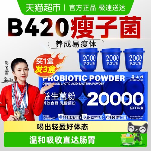 小罐蓝瓶b420益生菌即食冻干粉