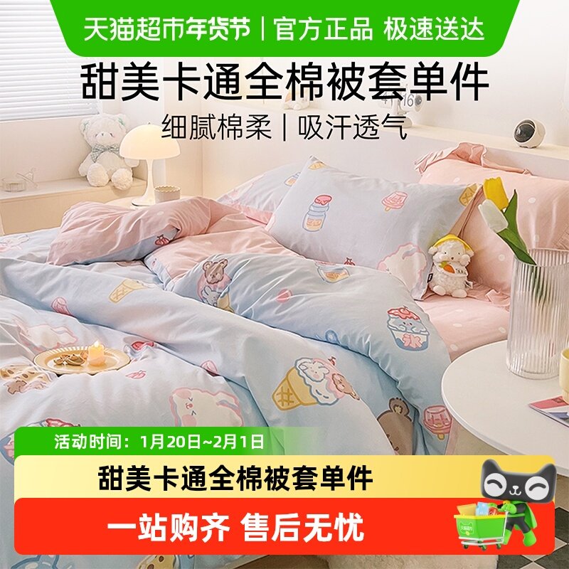 多喜爱儿童纯棉被套单件100棉被罩学生宿舍单人被子套全棉被芯套,床上用品,被套,淘宝优惠券,粉丝福利购,淘宝优惠卷