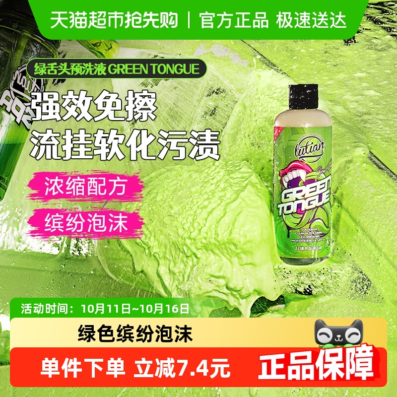 绿田绿色预洗液泡沫免擦洗清洁剂
