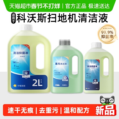 适用科沃斯T80T50pro清洁液芬朗