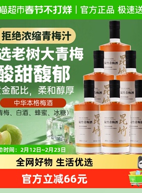 昆竹牌青梅酒6瓶12度白金版375ml梅子酒本格梅酒龙门特产果酒甜酒