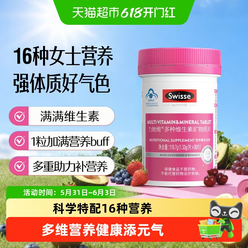 Swisse斯维诗女士复合维生素矿物质片力她维b维C维d叶酸钙铁锌镁