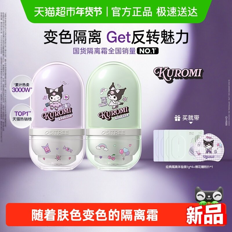 柳丝木变色隔离霜女素颜霜粉底妆前乳打底提亮遮瑕保湿学生正品,彩妆/香水/美妆工具,隔离/妆前/素颜霜,淘宝优惠券,粉丝福利购,淘宝优惠卷