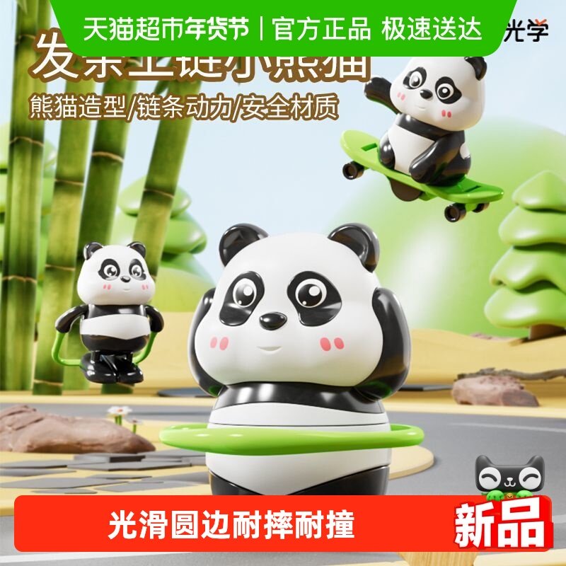 时光学儿童国宝熊猫造型发条上链惯性小熊猫宝宝桌面游戏爬行玩具,玩具/童车/益智/积木/模型,仿真/动物玩偶,淘宝优惠券,粉丝福利购,淘宝优惠卷