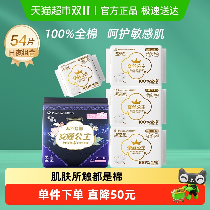 全棉时代日夜护垫安睡裤卫生巾