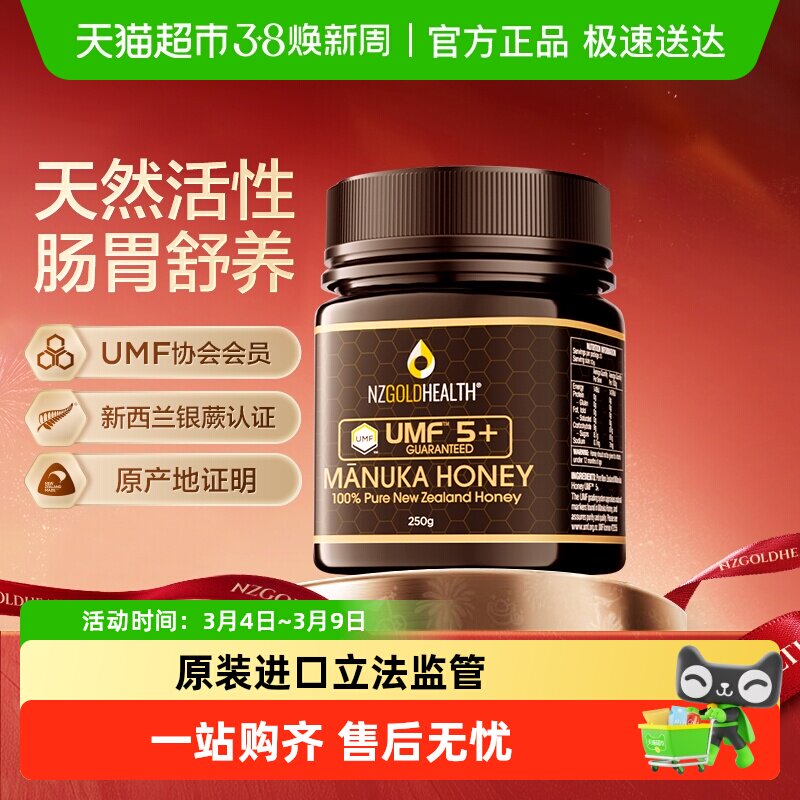 蜜兰达新西兰原装进口麦卢卡蜂蜜UMF5+10+15+20+纯正天然送新年货