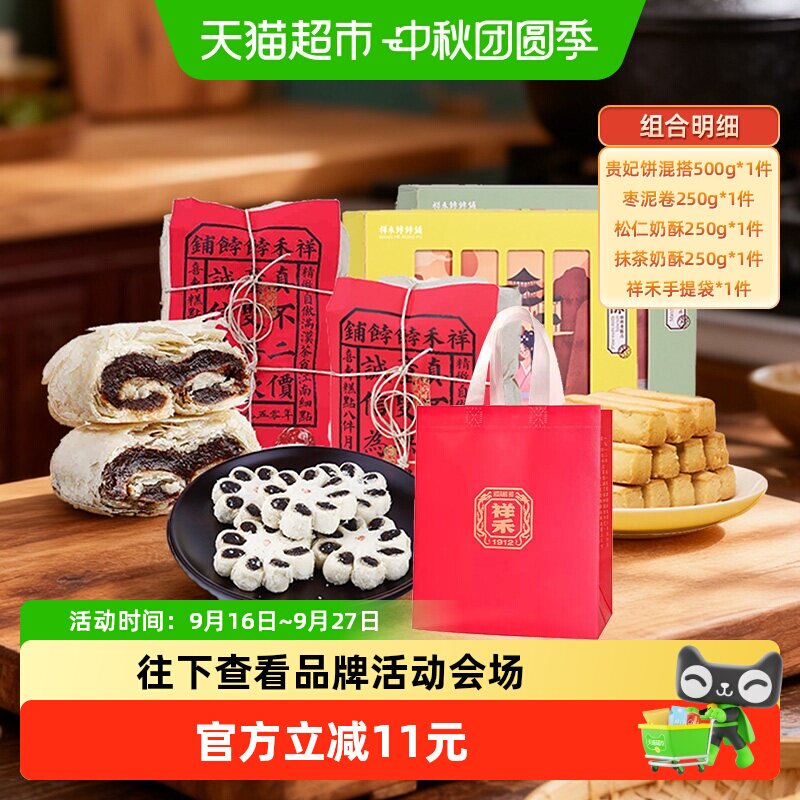 祥禾饽饽铺中秋送礼天津特产糕点