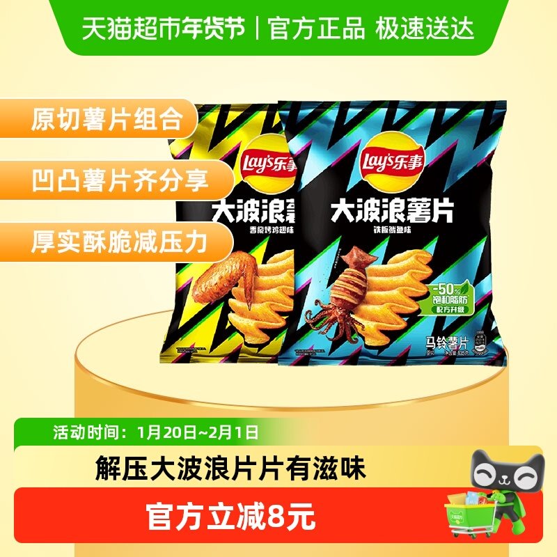 【王鹤棣推荐】乐事大波浪薯片（鱿鱼味+鸡翅味）135g×2袋零食,零食/坚果/特产,膨化食品,淘宝优惠券,粉丝福利购,淘宝优惠卷