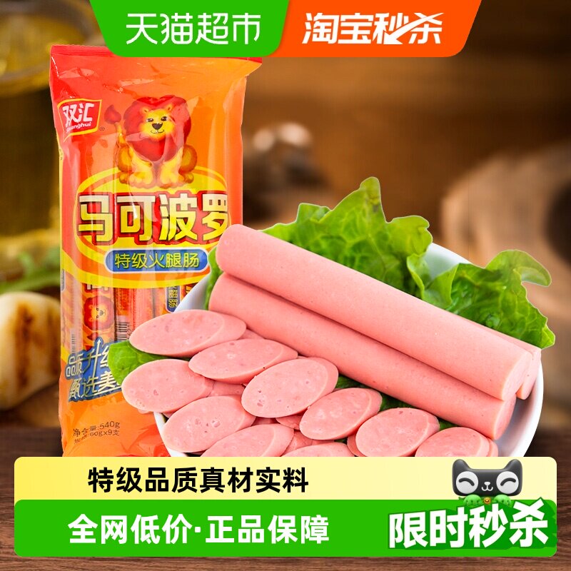 双汇马可波罗特级火腿肠香肠速食零食儿童即食泡面拍档 - 实物图