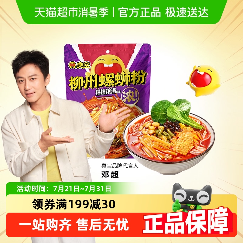臭宝柳州螺蛳粉浓汤方便速食