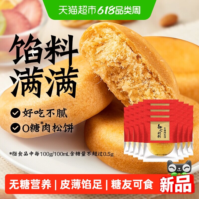 0无糖肉松饼面包糕点心糖尿人老年人健康营养早餐代餐零食品专用