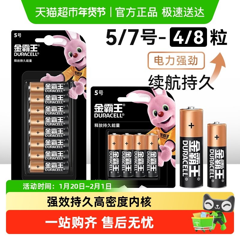 金霸王碱性干电池5号7号智能门锁电动玩具遥控器拍立得相机电池,3C数码配件,普通干电池,淘宝优惠券,粉丝福利购,淘宝优惠卷