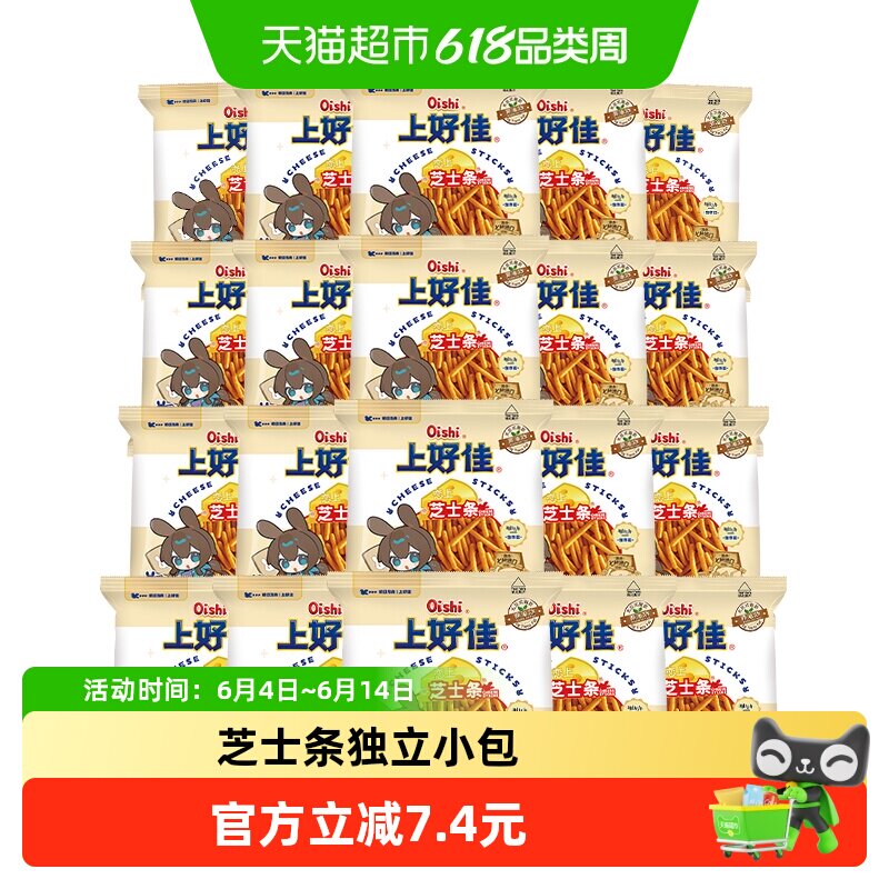 上好佳芝士条膨化零食大礼包5g*20包休闲食品办公室小吃追剧聚会