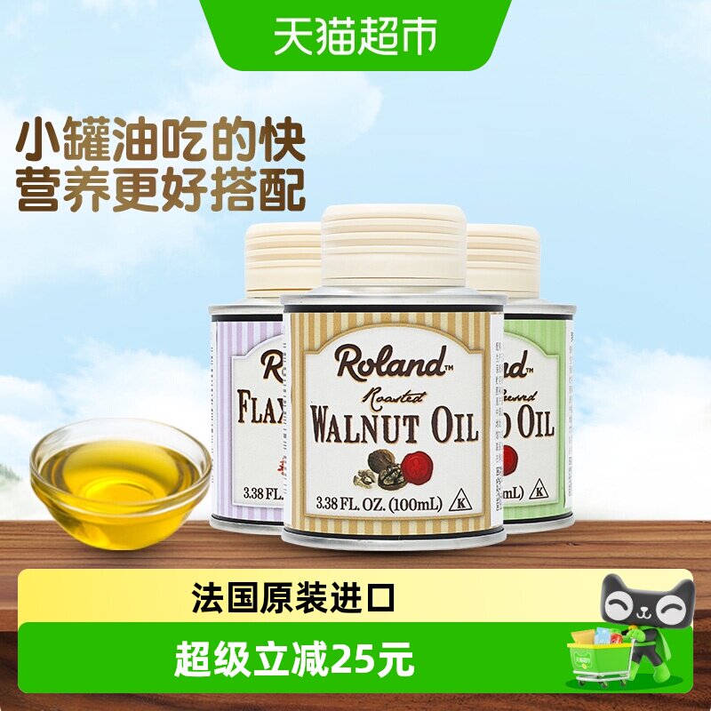 罗朗德法国核桃油宝宝食用牛油果油亚麻籽油婴幼儿辅食添加
