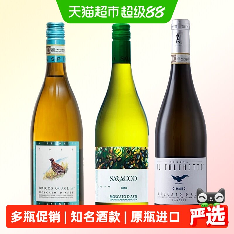 意大利进口小鹰/小草/鹌鹑小鸟 莫斯卡托阿斯蒂Asti甜白起泡酒