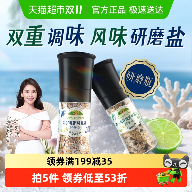 爷爷的农场地中海柠檬黑胡椒海盐