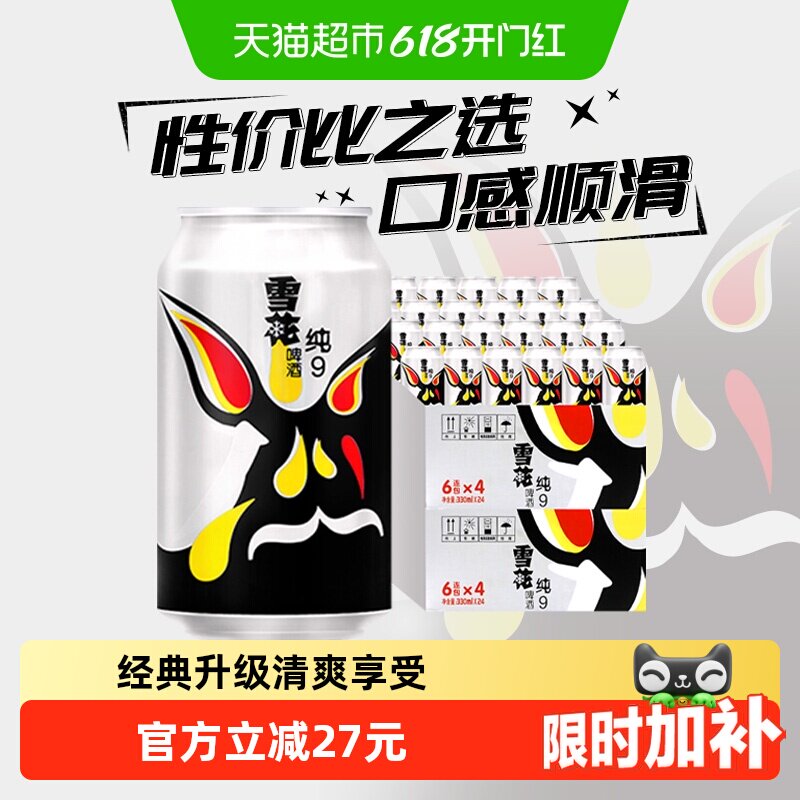 雪花啤酒纯9 9度330ml*24听*2箱拉格啤酒新鲜爽口【性价比之选】