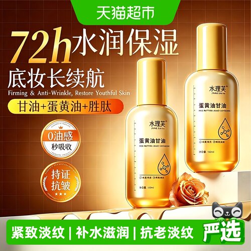 水理芙蛋黄油内源澎弹抗皱
