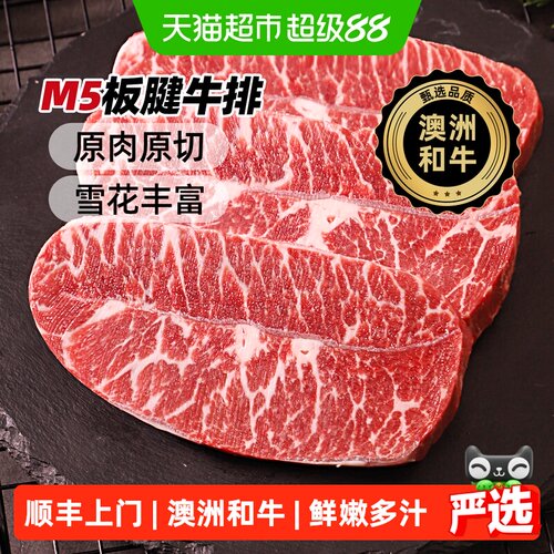 澳谷牧场澳洲M5和牛板腱原切奶香