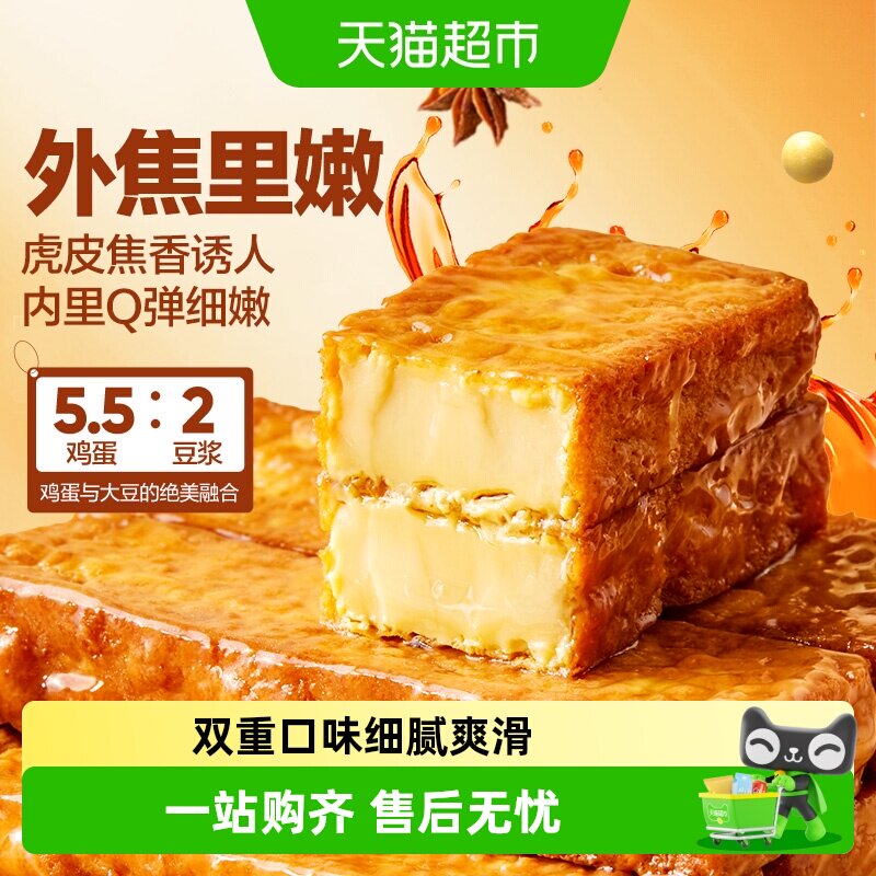 良品铺子虎皮鸡蛋豆腐鲍汁味零食