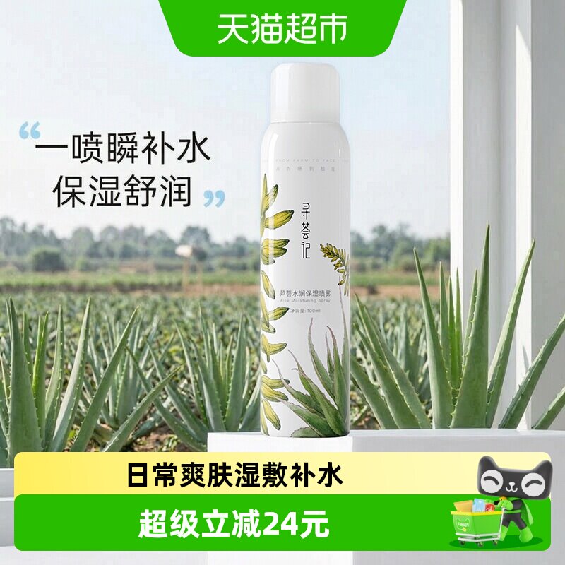寻荟记妆前补水喷雾100ml