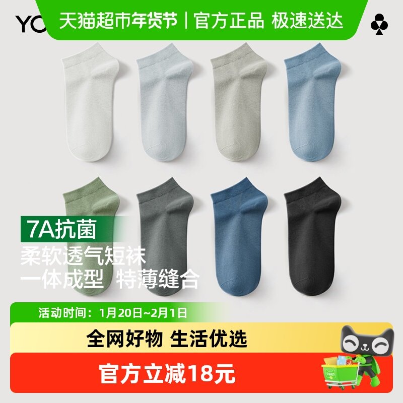 有棵树袜子男纯棉7A抗菌防臭运动潮透气不掉跟男士短袜,女士内衣/男士内衣/家居服,短袜,淘宝优惠券,粉丝福利购,淘宝优惠卷