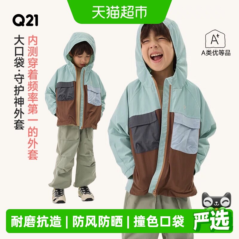 Q21大口袋防风防雨儿童外套