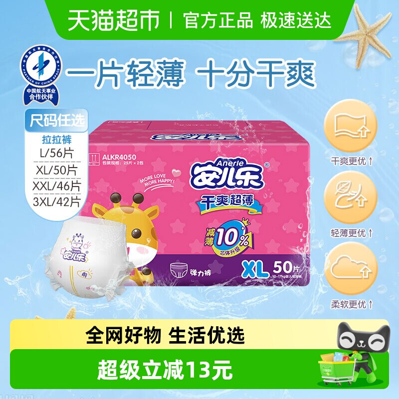 安儿乐干爽超薄拉拉裤XL/L/XXL/XXXL夏季婴儿尿不湿尺码任选