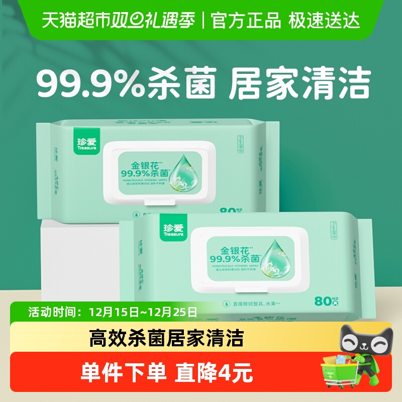 珍爱清洁擦脸大包湿巾80抽×2包