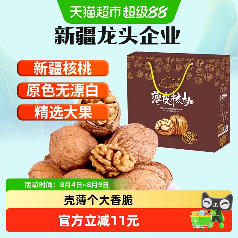 新边界薄皮核桃原味手剥纸皮核桃礼盒1500g坚果零食新疆特产干果