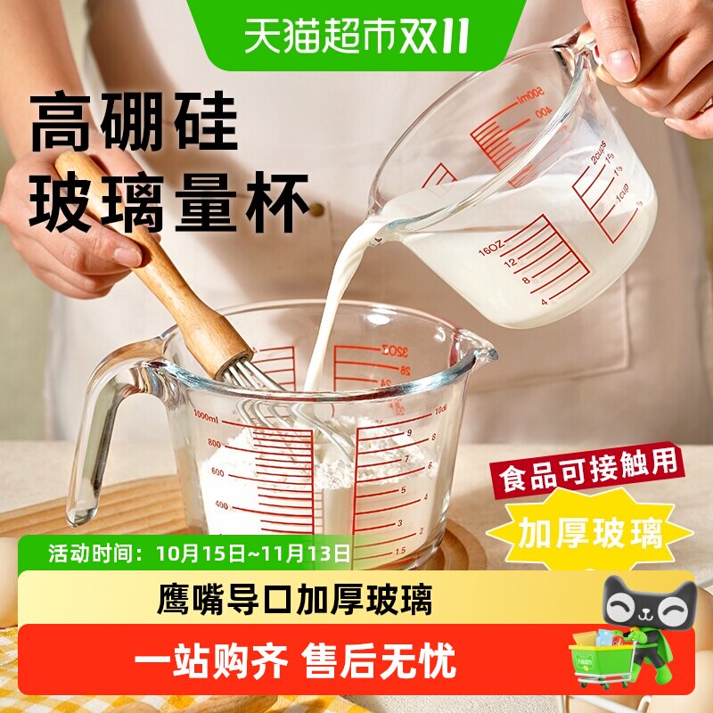 展艺宽口量杯带刻度手柄玻璃计量奶茶店专用厨房面粉烘焙工具家用