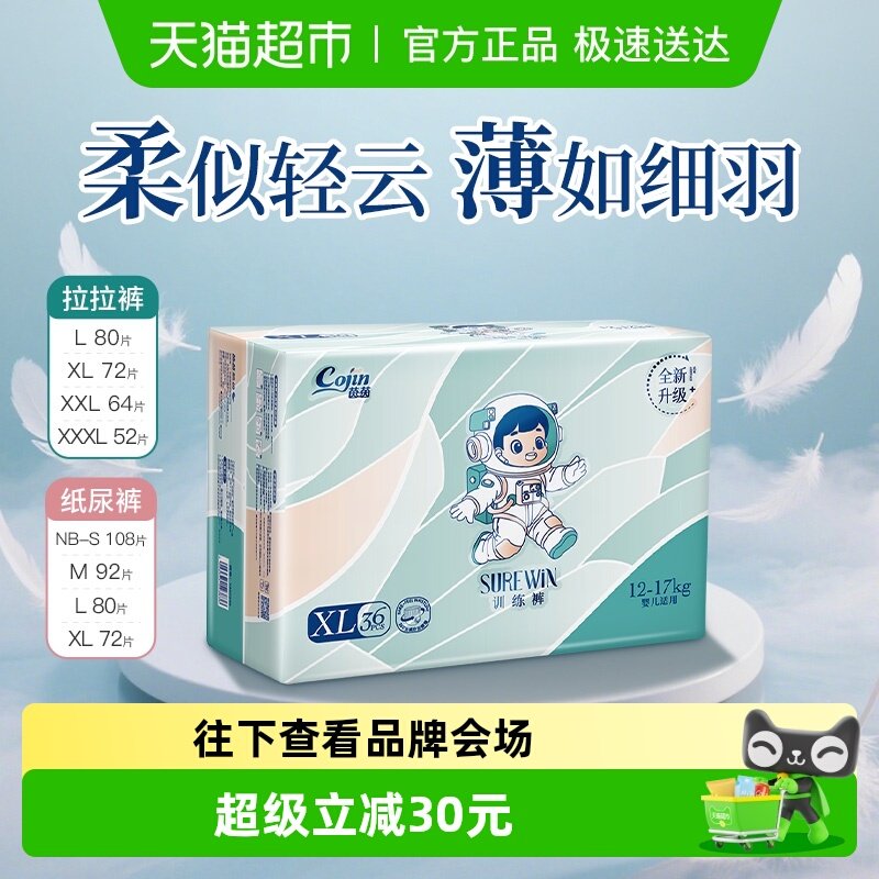 Cojin/����Surewin����ֽ���ѵ�����γ���͸����ʪ�콢���� surewinֽ���NB-S108Ƭ 66.4Ԫ(��88VIP 95��)