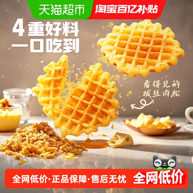 百草味肉松芝士华夫饼400g早餐食品整箱营养代餐蛋糕零食糕点心