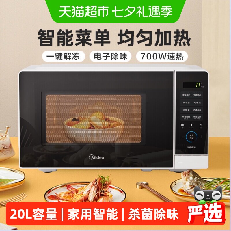 美的微波炉家用智能杀菌