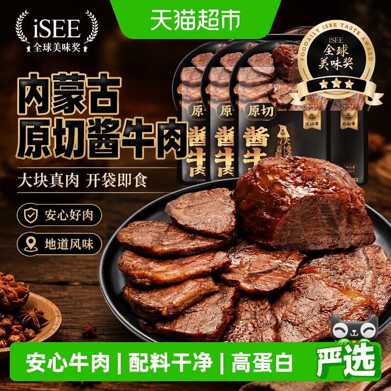 内蒙古原切酱卤牛肉即食减低肥脂代餐健身休闲零食特产真空包装