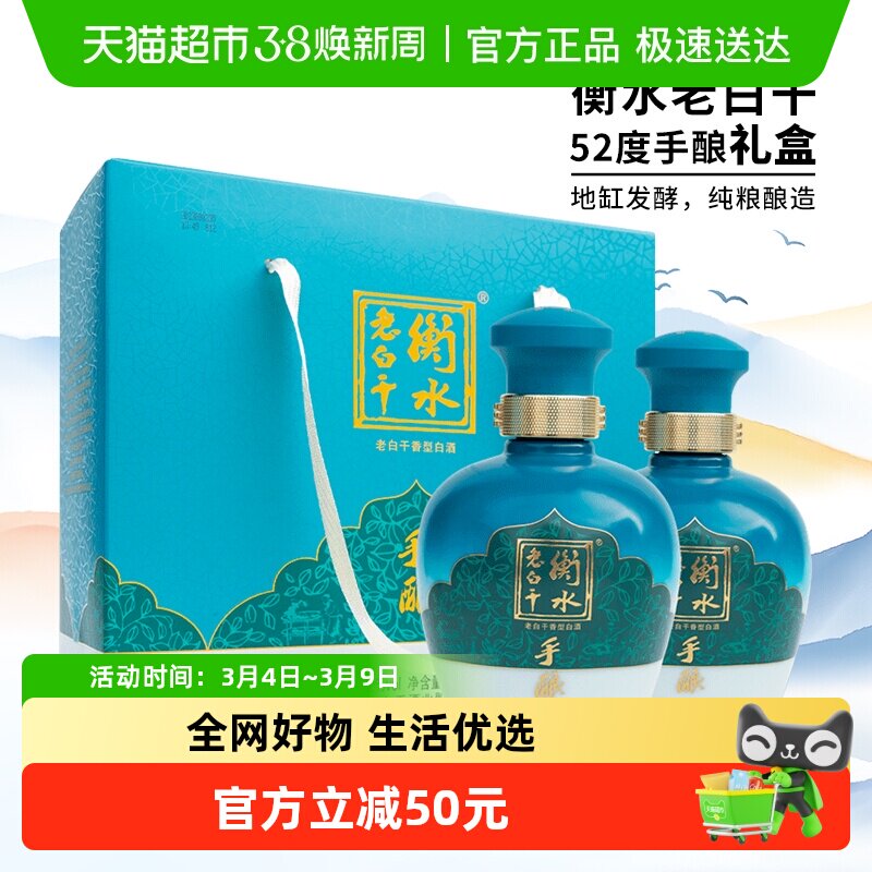 衡水老白干古法手酿礼盒52度500ml*2瓶礼盒装口粮白酒送礼小酌