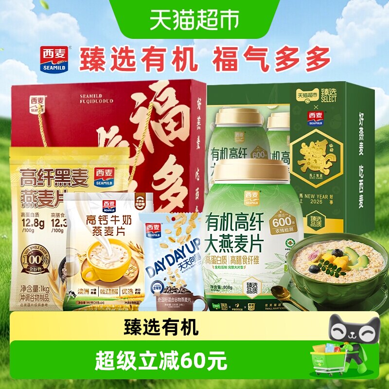 西麦有机高纤高蛋白质燕麦片礼盒图片