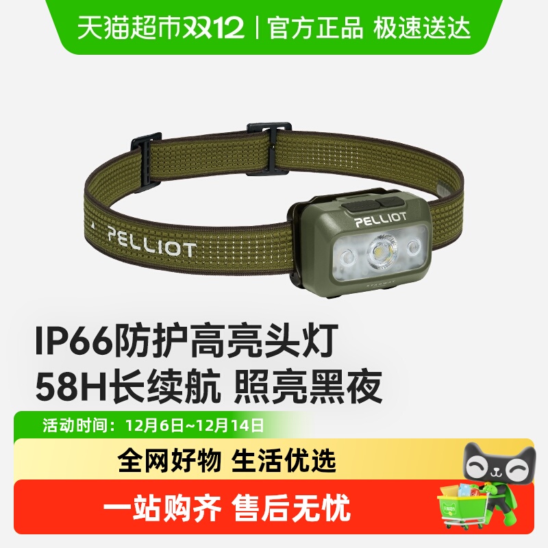 伯希和星途头灯头戴强光防水