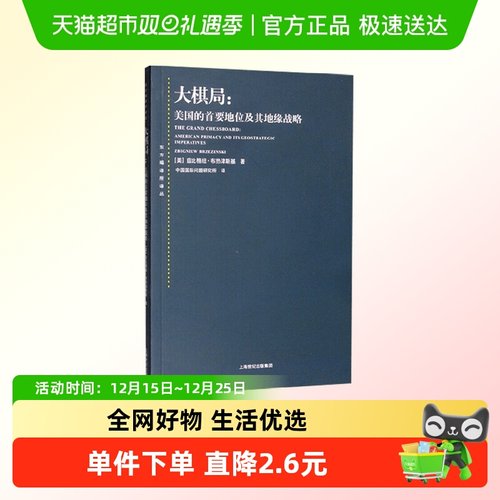 大棋局兹比格纽·布热津斯基