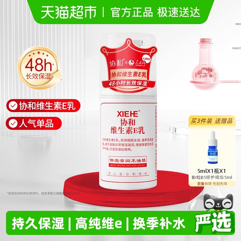 协和维生素e乳液面霜补水保湿滋养秋冬干燥肌肤身体乳护手100ml
