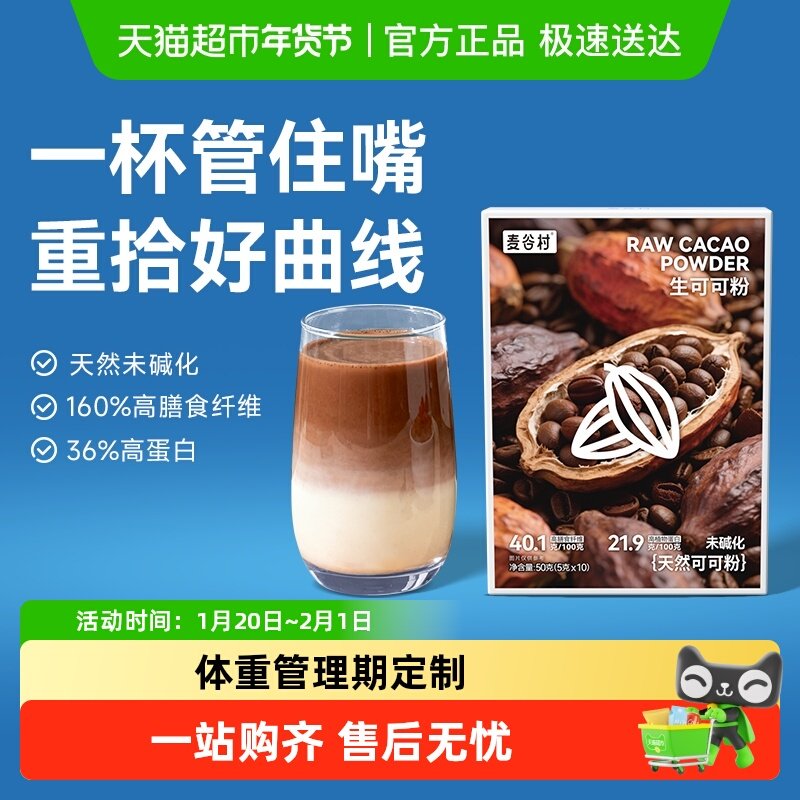 麦谷村生可可粉天然未碱化控食欲烘焙专用纯热巧克力冲饮无添加糖,咖啡/麦片/冲饮,天然粉粉食品,淘宝优惠券,粉丝福利购,淘宝优惠卷