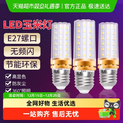 巧助手e27螺口超亮led灯泡