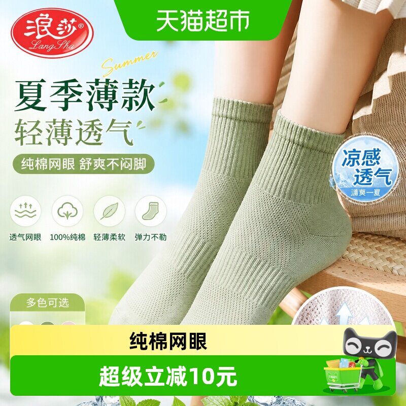 浪莎网眼袜子女薄款柔软亲肤图片