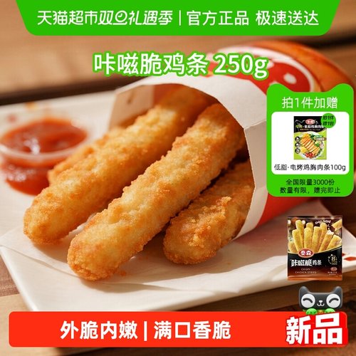 Tyson/泰森咔嗞脆鸡条空气这锅