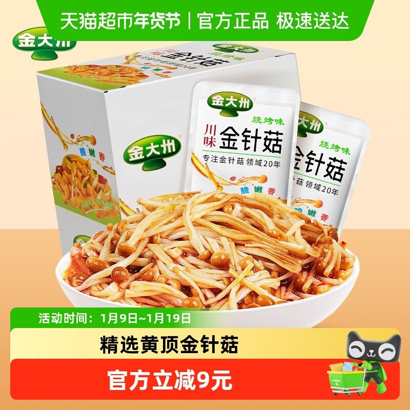 金大州金针菇烧烤味20g*20盒装年货小吃休食办公室零食卤味素食