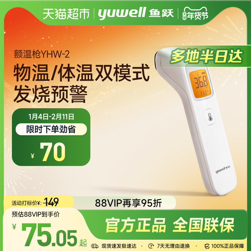 鱼跃电子体温计红外测温仪婴儿额温枪医用家用儿童YHW-2精准