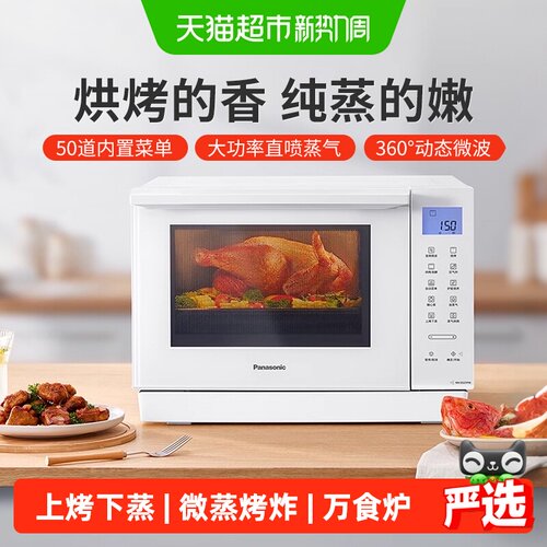松下微波炉微蒸烤一体机