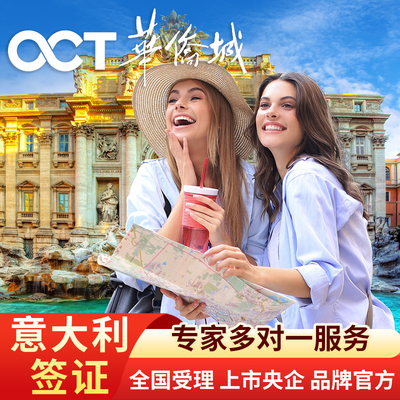 意大利旅游签证广州送签