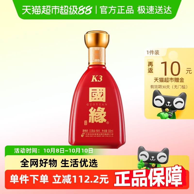 今世缘国缘K3白酒500ml×1瓶