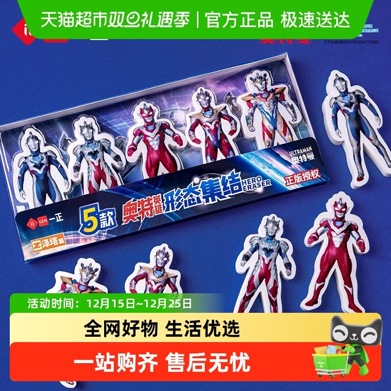 一正橡皮擦迪迦奥特曼橡皮人偶迷你文具美术橡皮擦小学生专用